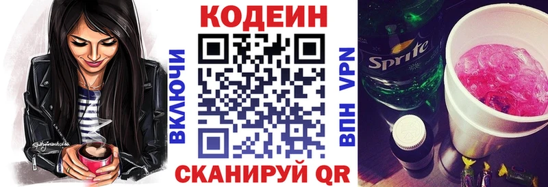 Codein Purple Drank  Купить где  Феодосия 